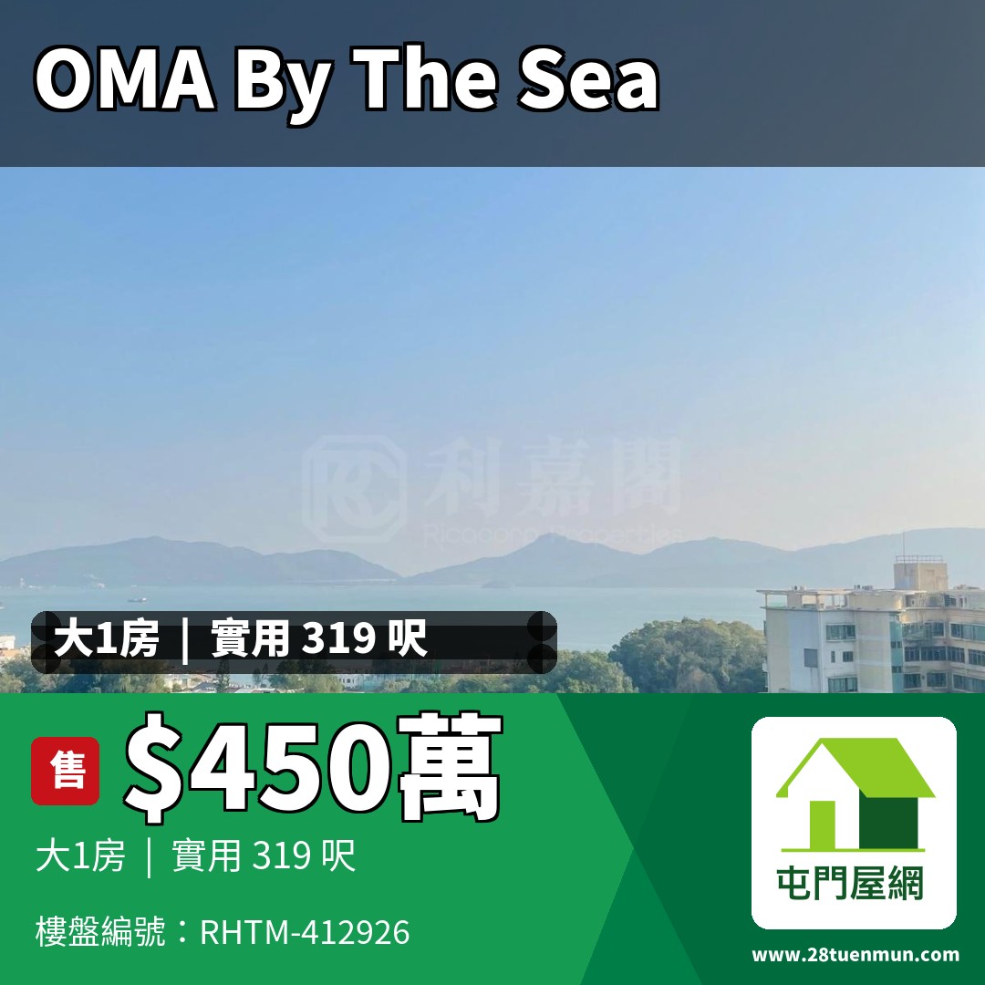 OMA BY THE SEA 2座 - 屯門屋網 28tuenmun.com