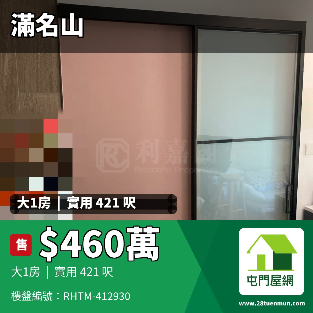 滿名山 滿庭 10座 - 屯門屋網 28tuenmun.com