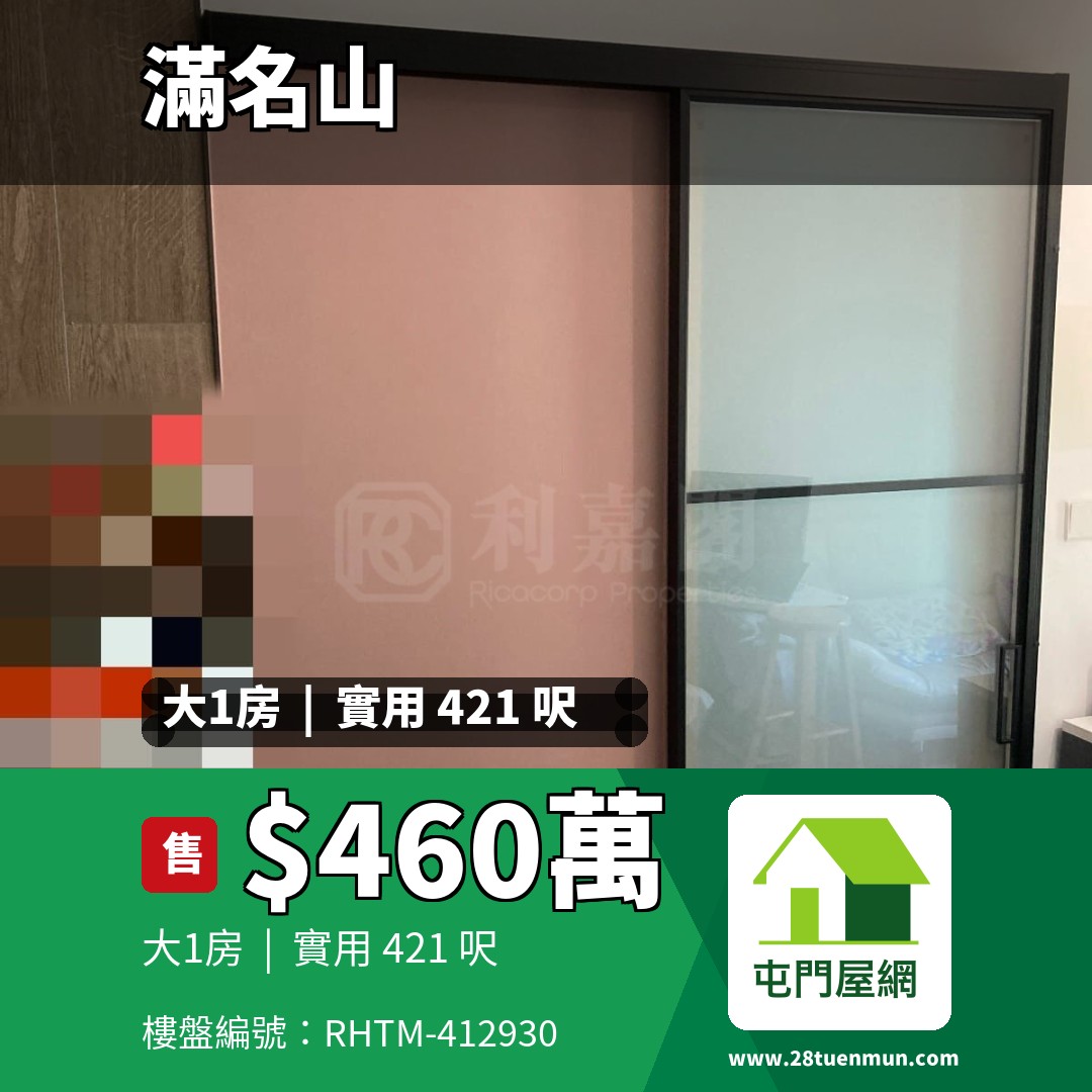 滿名山 滿庭 10座 - 屯門屋網 28tuenmun.com