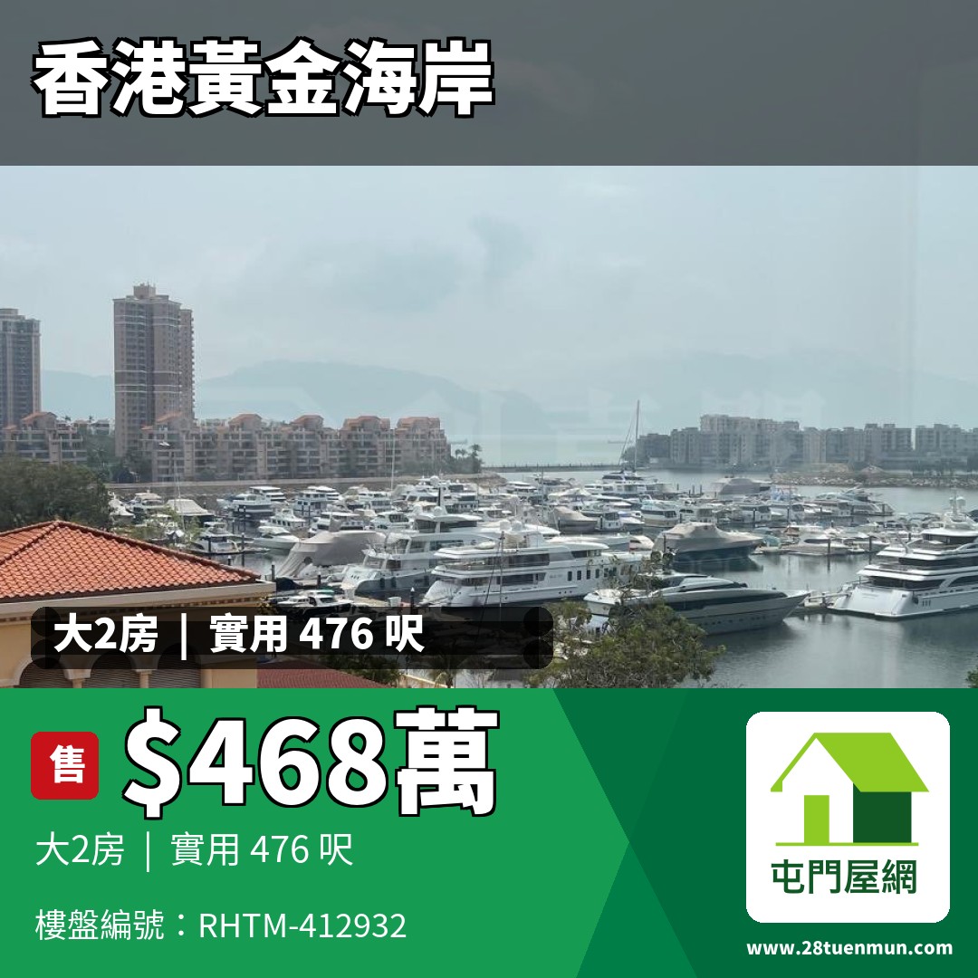 香港黃金海岸 5座 - 屯門屋網 28tuenmun.com