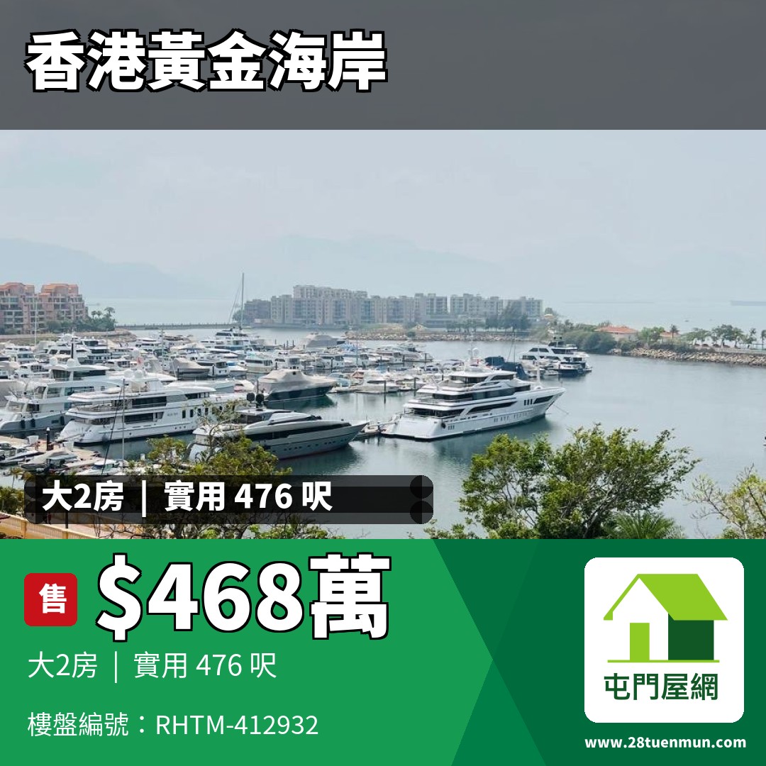 香港黃金海岸 5座 - 屯門屋網 28tuenmun.com