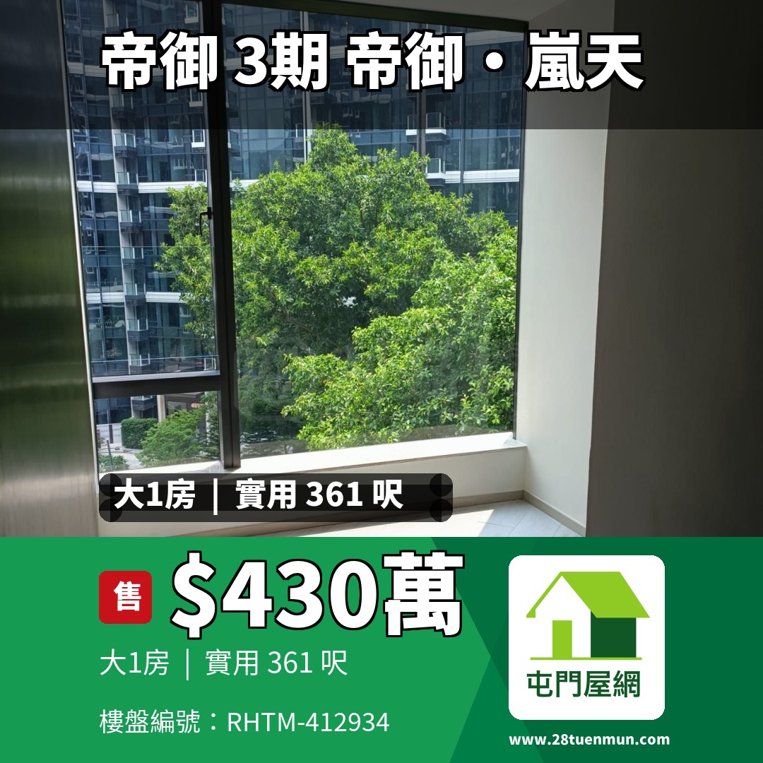 帝御 3期 帝御‧嵐天 6座 - 屯門屋網 28tuenmun.com