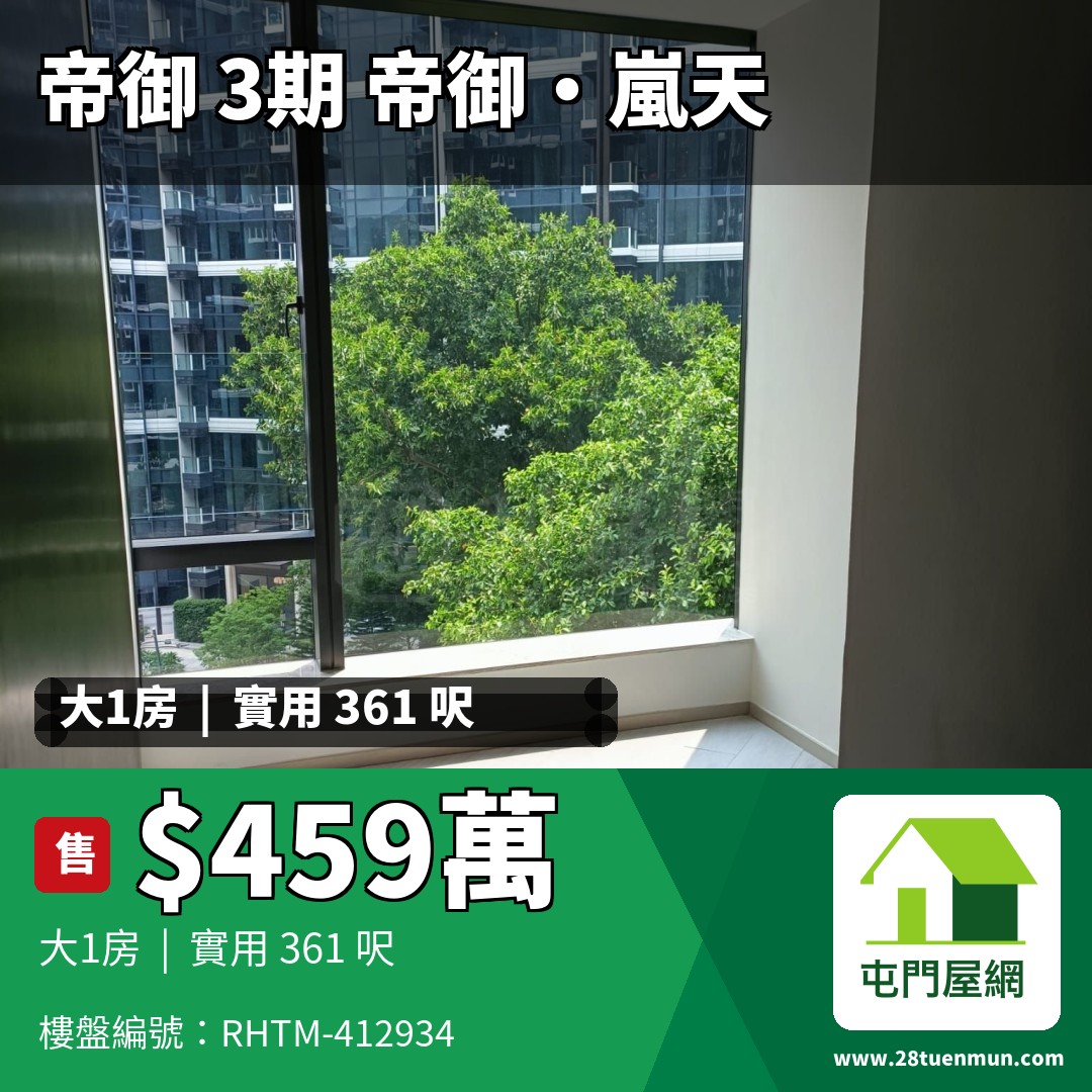 帝御 3期 帝御‧嵐天 6座 - 屯門屋網 28tuenmun.com