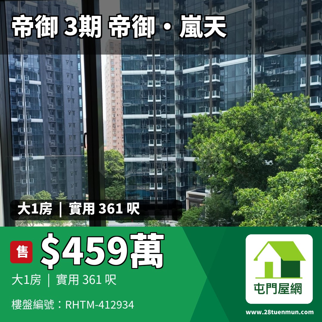帝御 3期 帝御‧嵐天 6座 - 屯門屋網 28tuenmun.com