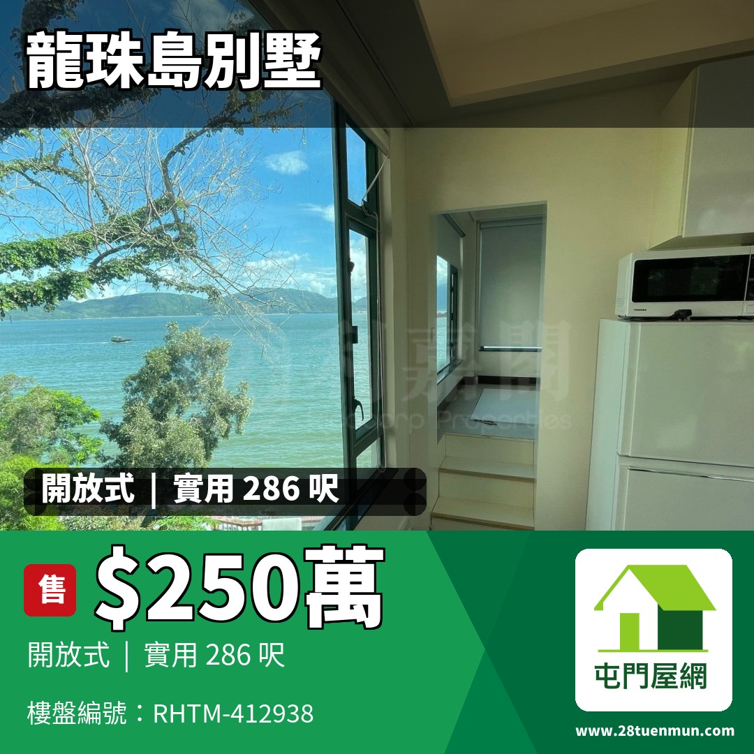 龍珠島別墅 F7座 - 屯門屋網 28tuenmun.com