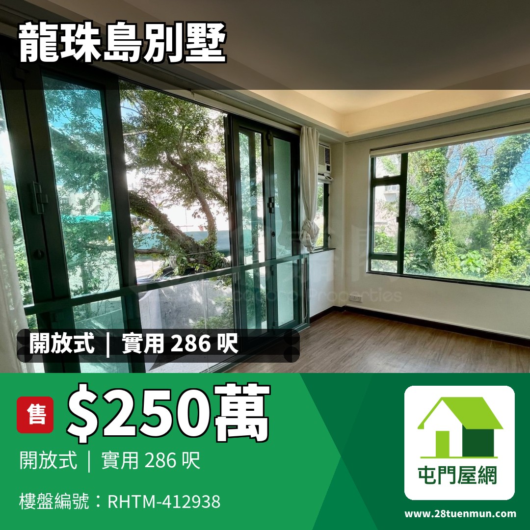 龍珠島別墅 F7座 - 屯門屋網 28tuenmun.com