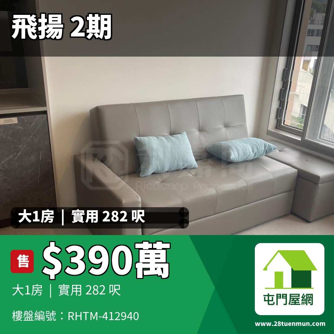 飛揚 2期 5座 - 屯門屋網 28tuenmun.com