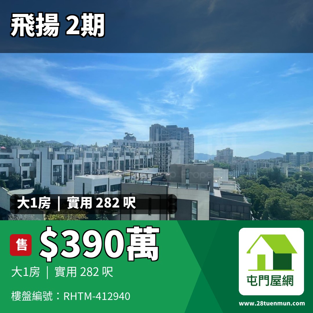 飛揚 2期 5座 - 屯門屋網 28tuenmun.com