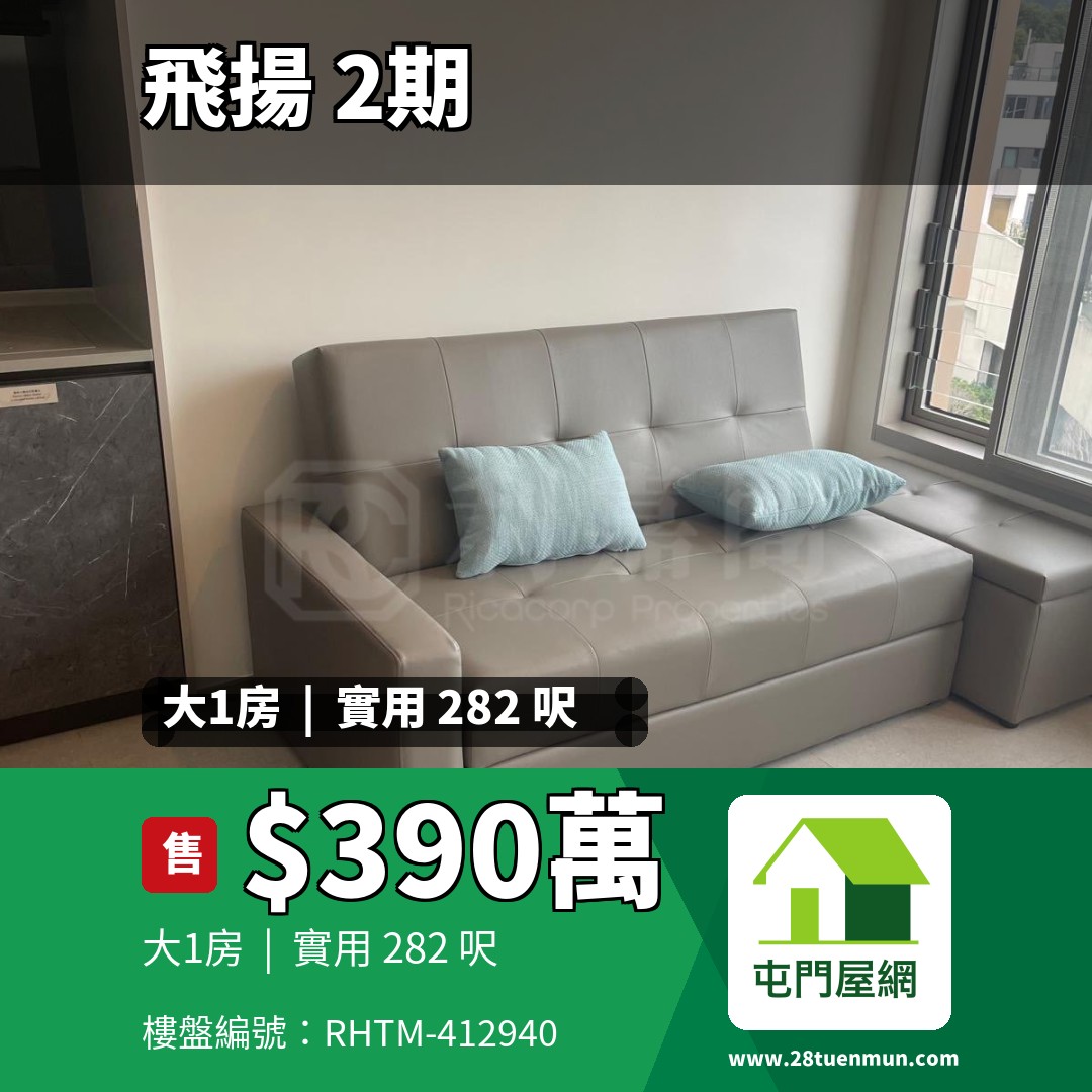 飛揚 2期 5座 - 屯門屋網 28tuenmun.com