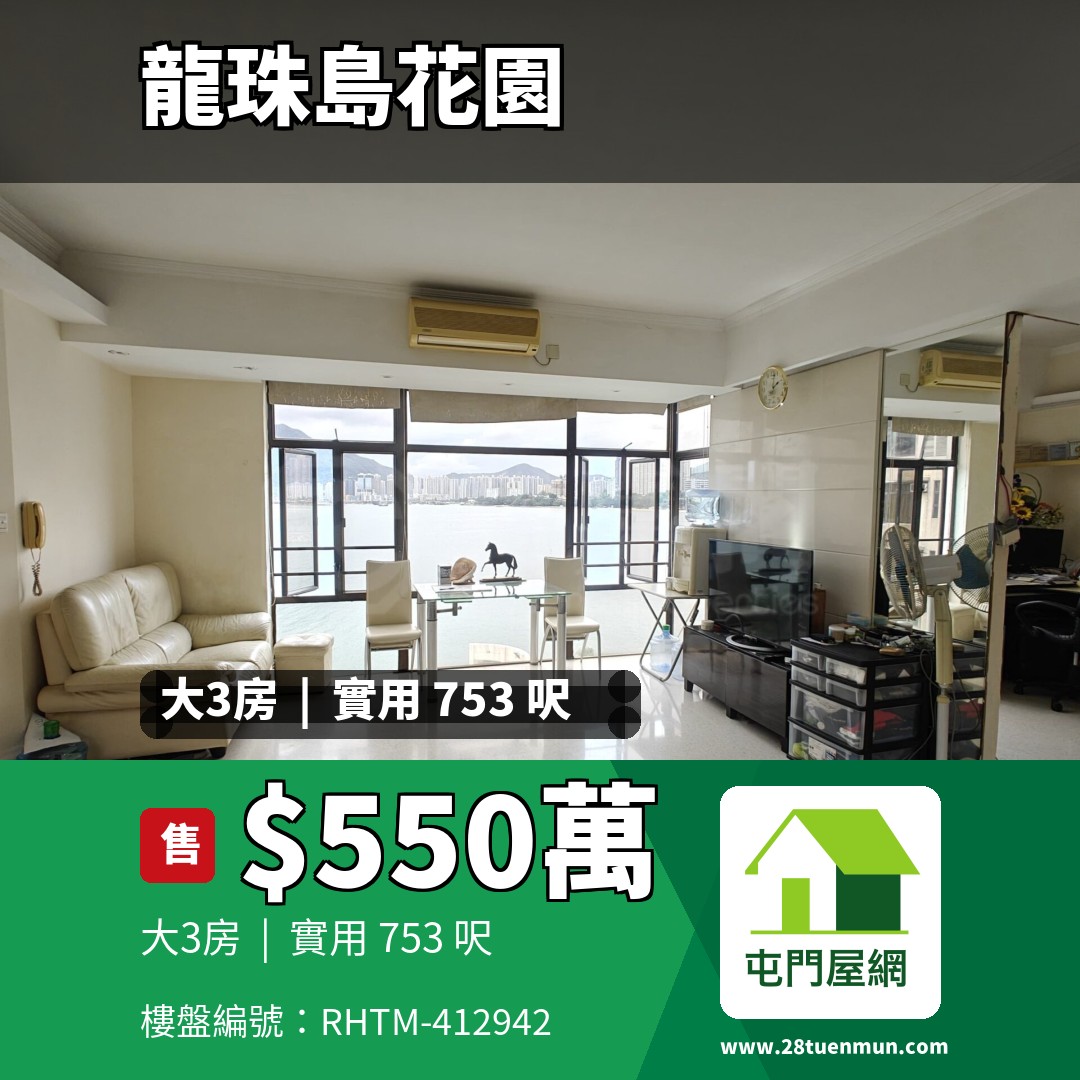 龍珠島花園 4座 - 屯門屋網 28tuenmun.com