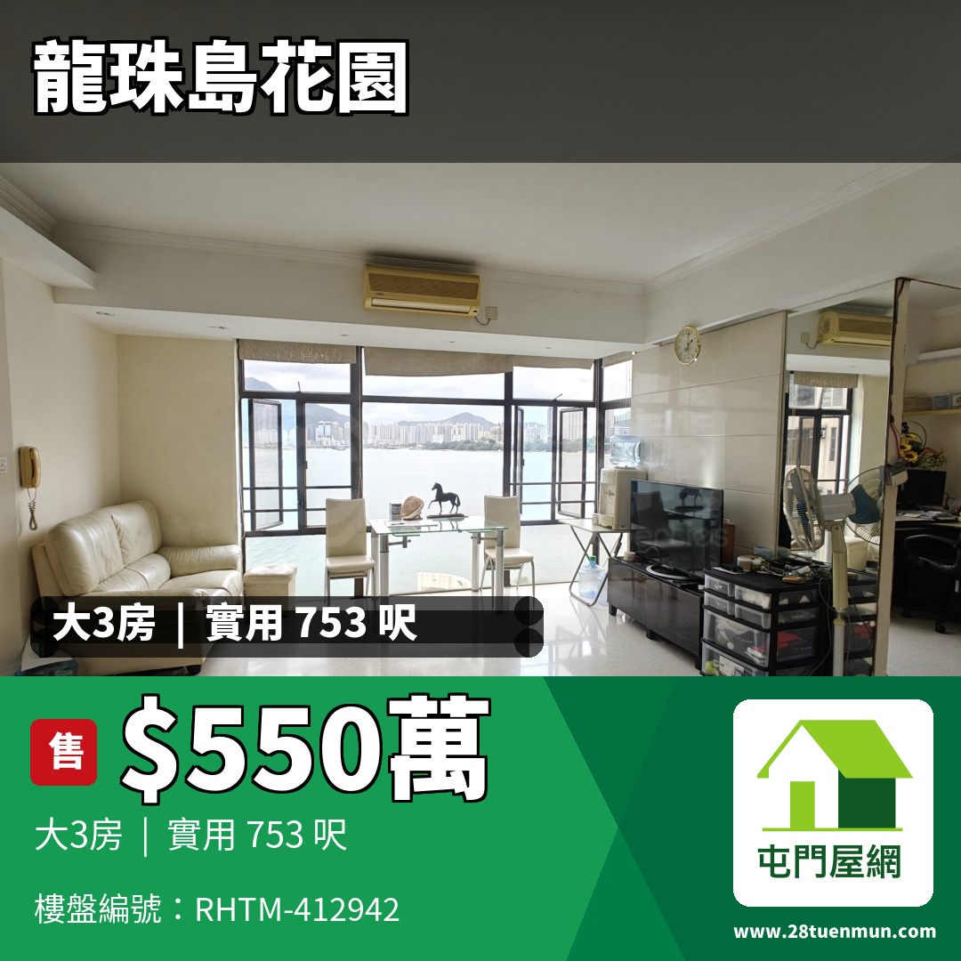龍珠島花園 4座 - 屯門屋網 28tuenmun.com