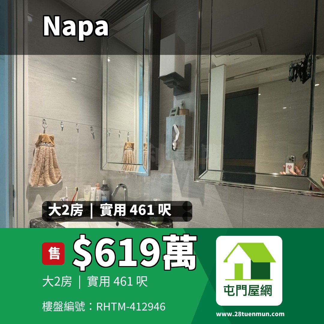NAPA 5座 - 屯門屋網 28tuenmun.com
