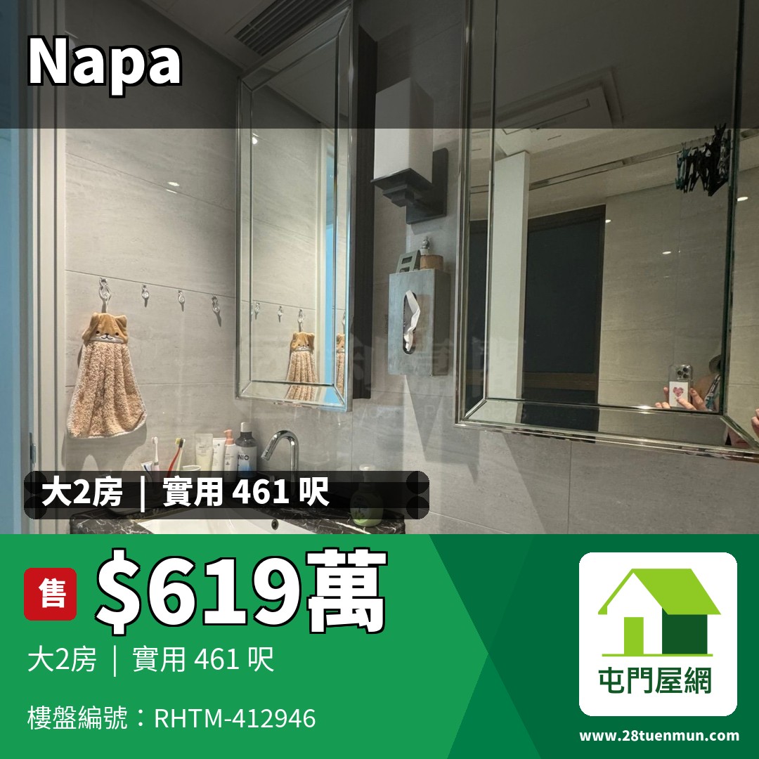 NAPA 5座 - 屯門屋網 28tuenmun.com