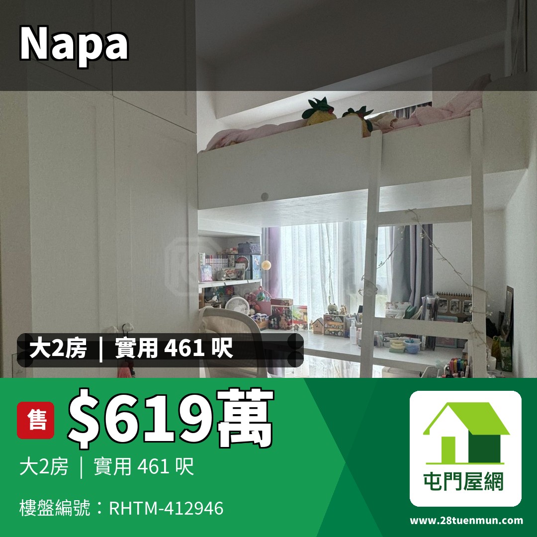 NAPA 5座 - 屯門屋網 28tuenmun.com