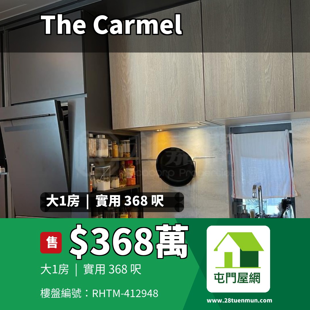 THE CARMEL 1座 - 屯門屋網 28tuenmun.com