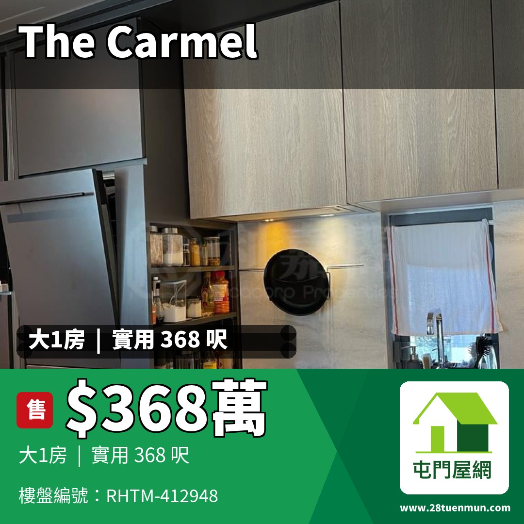 THE CARMEL 1座 - 屯門屋網 28tuenmun.com