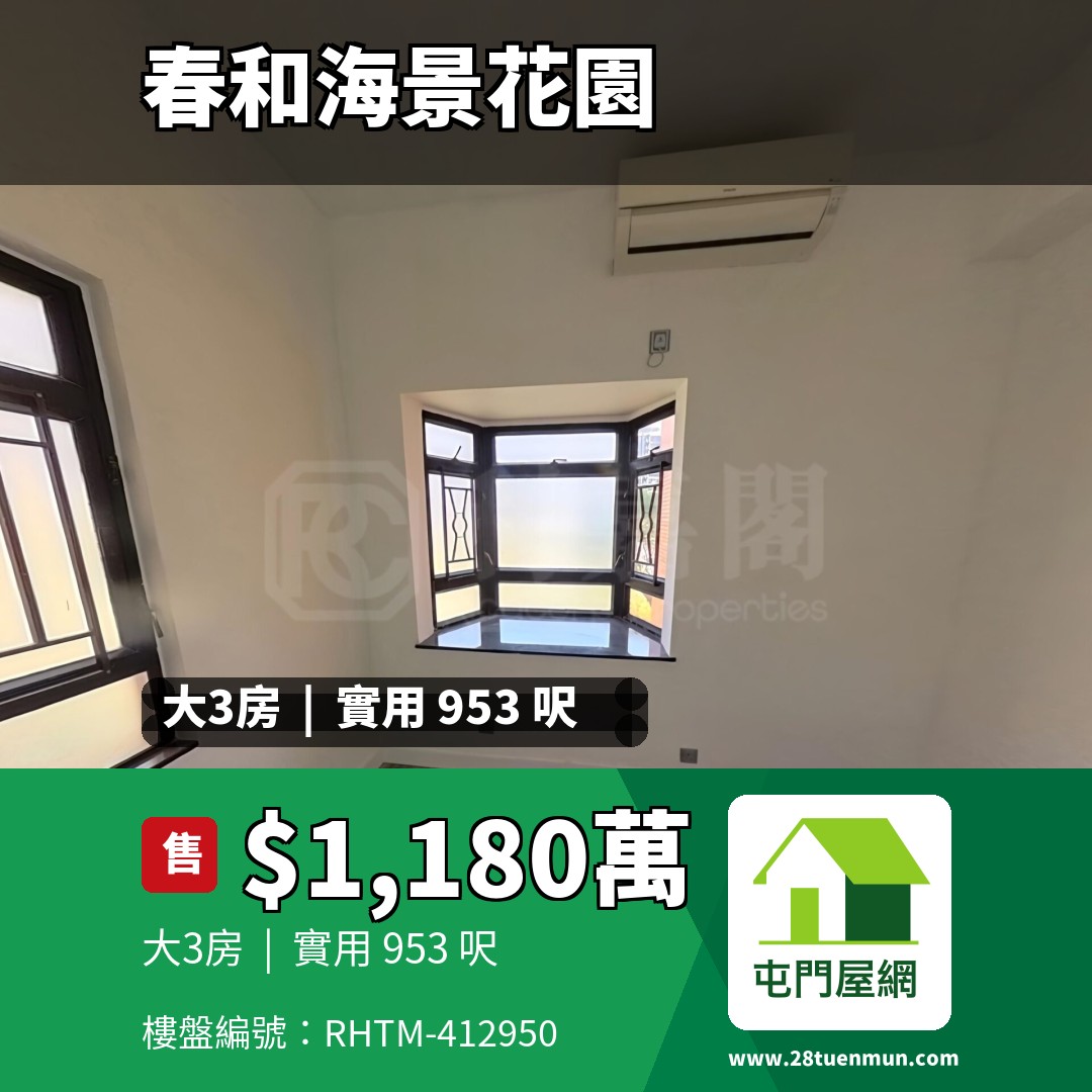 春和海景花園 C座 - 屯門屋網 28tuenmun.com