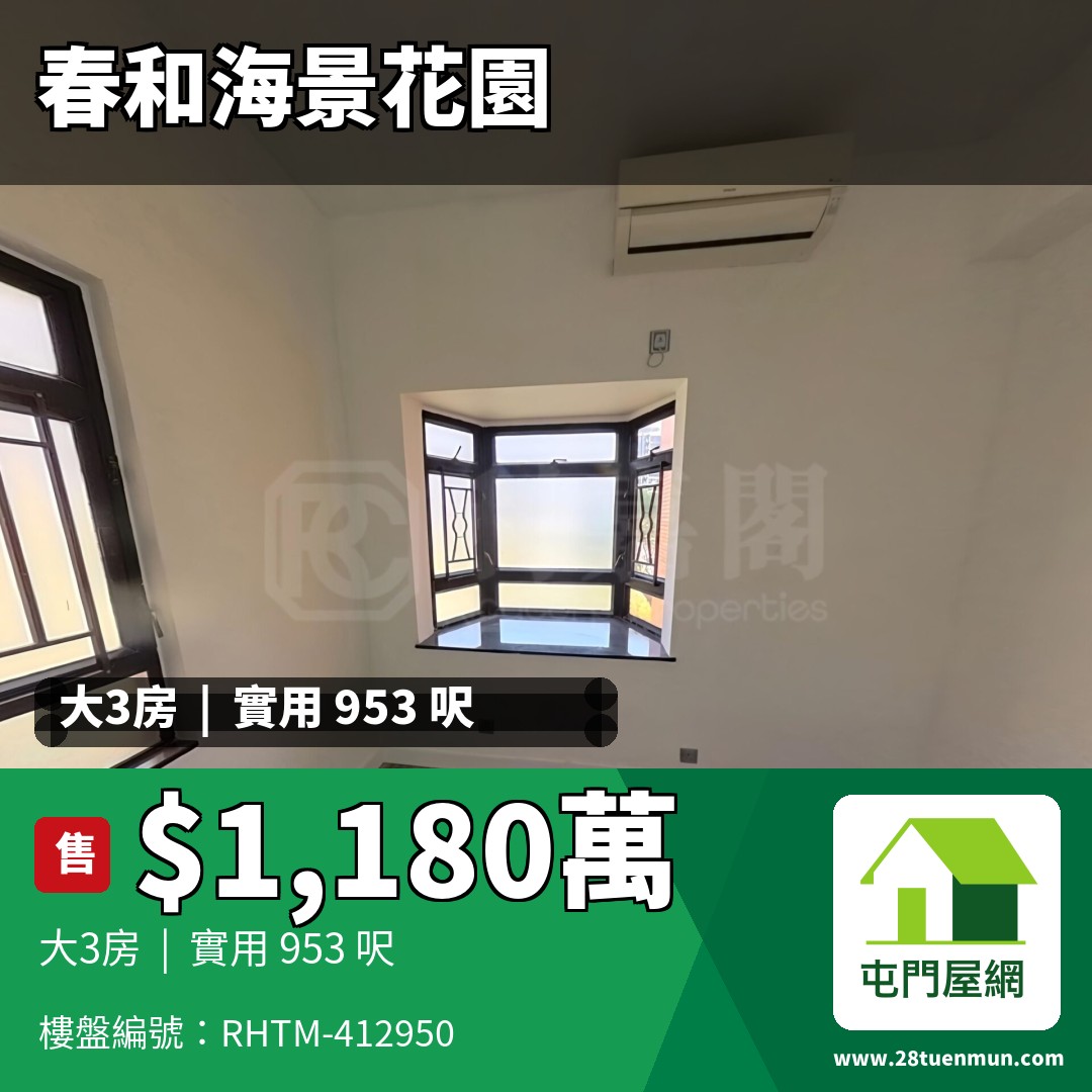 春和海景花園 C座 - 屯門屋網 28tuenmun.com