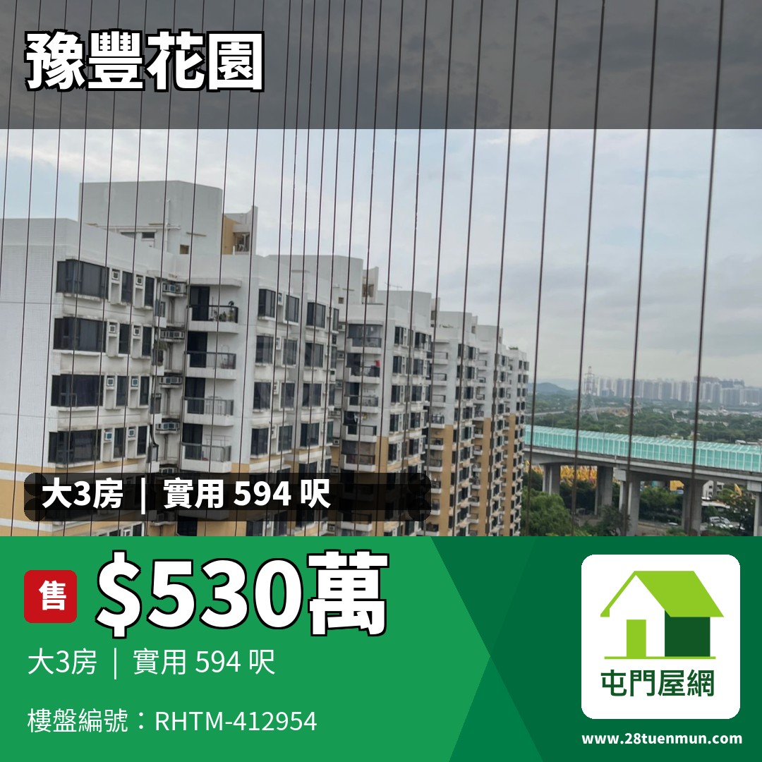 豫豐花園 7座 - 屯門屋網 28tuenmun.com