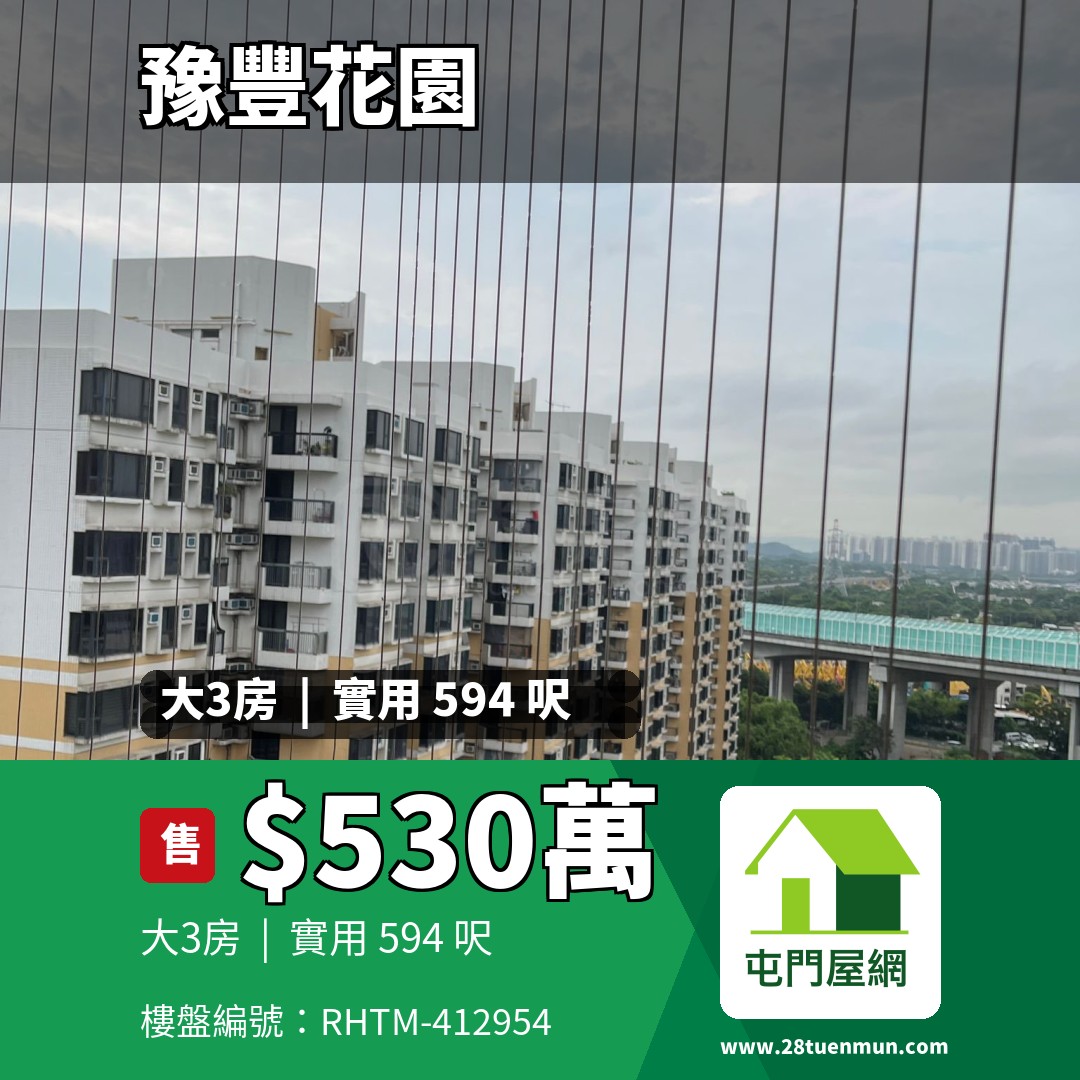 豫豐花園 7座