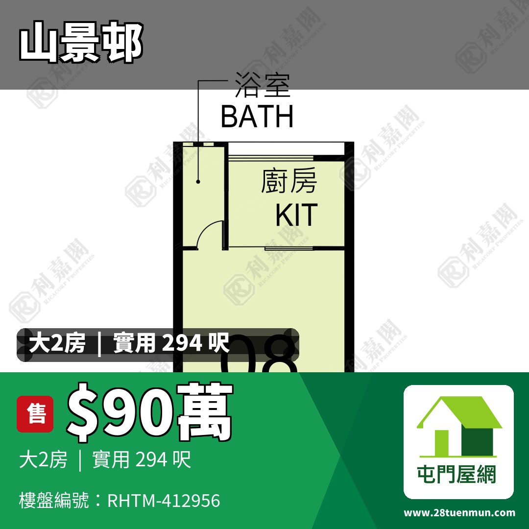 山景邨 景美樓 (8座) - 屯門屋網 28tuenmun.com