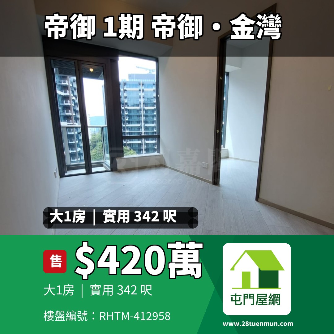 帝御 1期 帝御‧金灣 3座 - 屯門屋網 28tuenmun.com