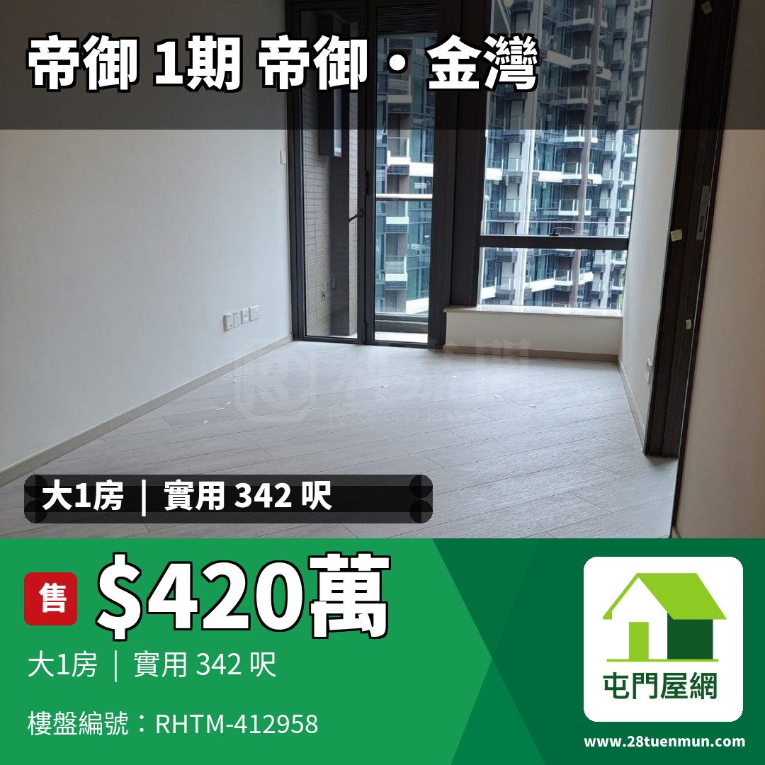 帝御 1期 帝御‧金灣 3座 - 屯門屋網 28tuenmun.com