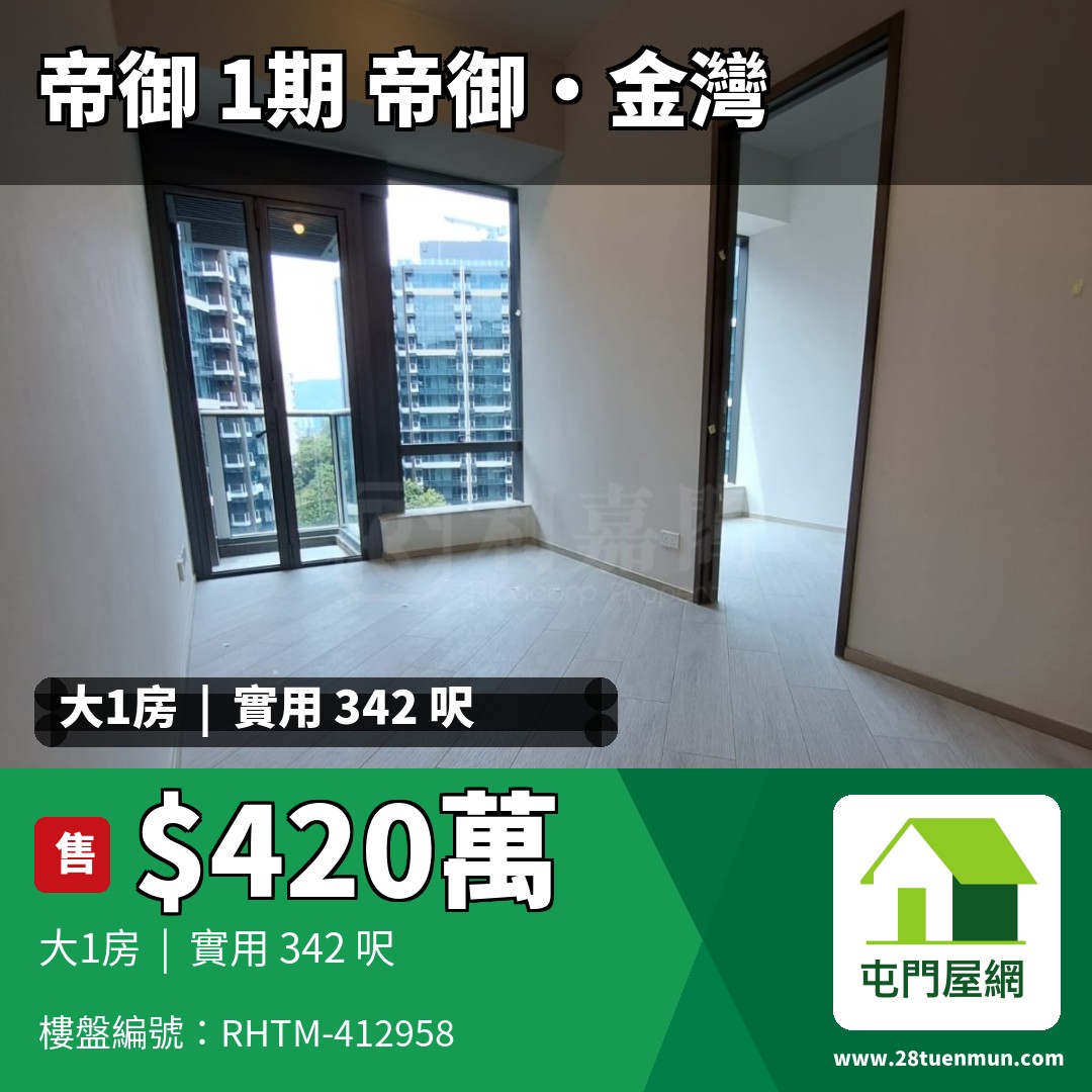 帝御 1期 帝御‧金灣 3座 - 屯門屋網 28tuenmun.com