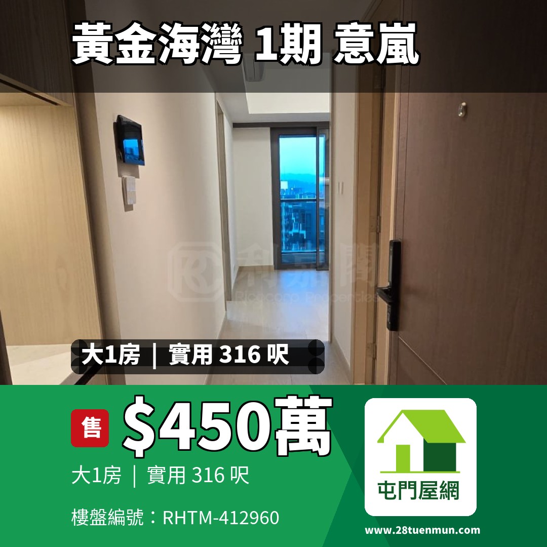 黃金海灣 1期 意嵐 5B座 - 屯門屋網 28tuenmun.com