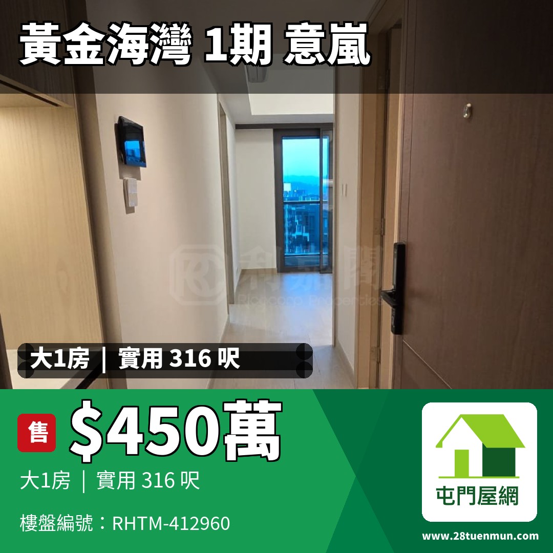 黃金海灣 1期 意嵐 5B座
