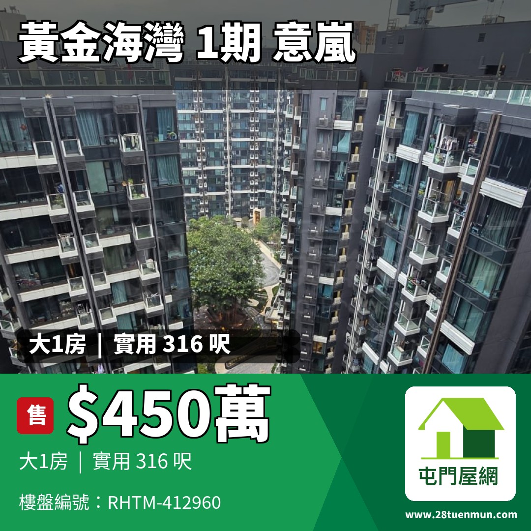 黃金海灣 1期 意嵐 5B座 - 屯門屋網 28tuenmun.com