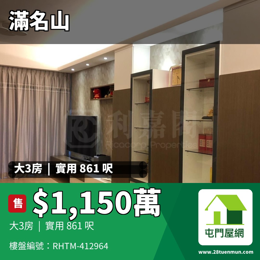 滿名山 滿庭 7座 - 屯門屋網 28tuenmun.com