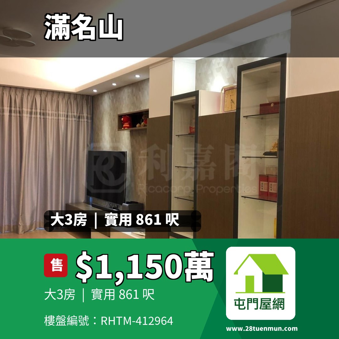滿名山 滿庭 7座 - 屯門屋網 28tuenmun.com