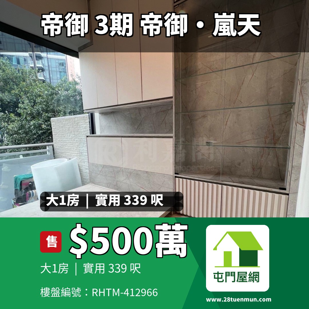 帝御 3期 帝御‧嵐天 6座 - 屯門屋網 28tuenmun.com