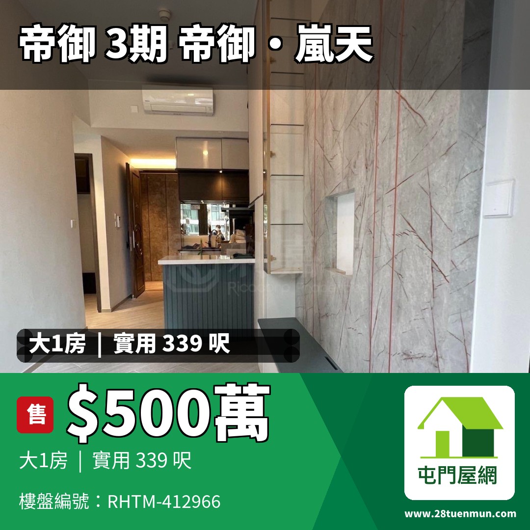 帝御 3期 帝御‧嵐天 6座 - 屯門屋網 28tuenmun.com