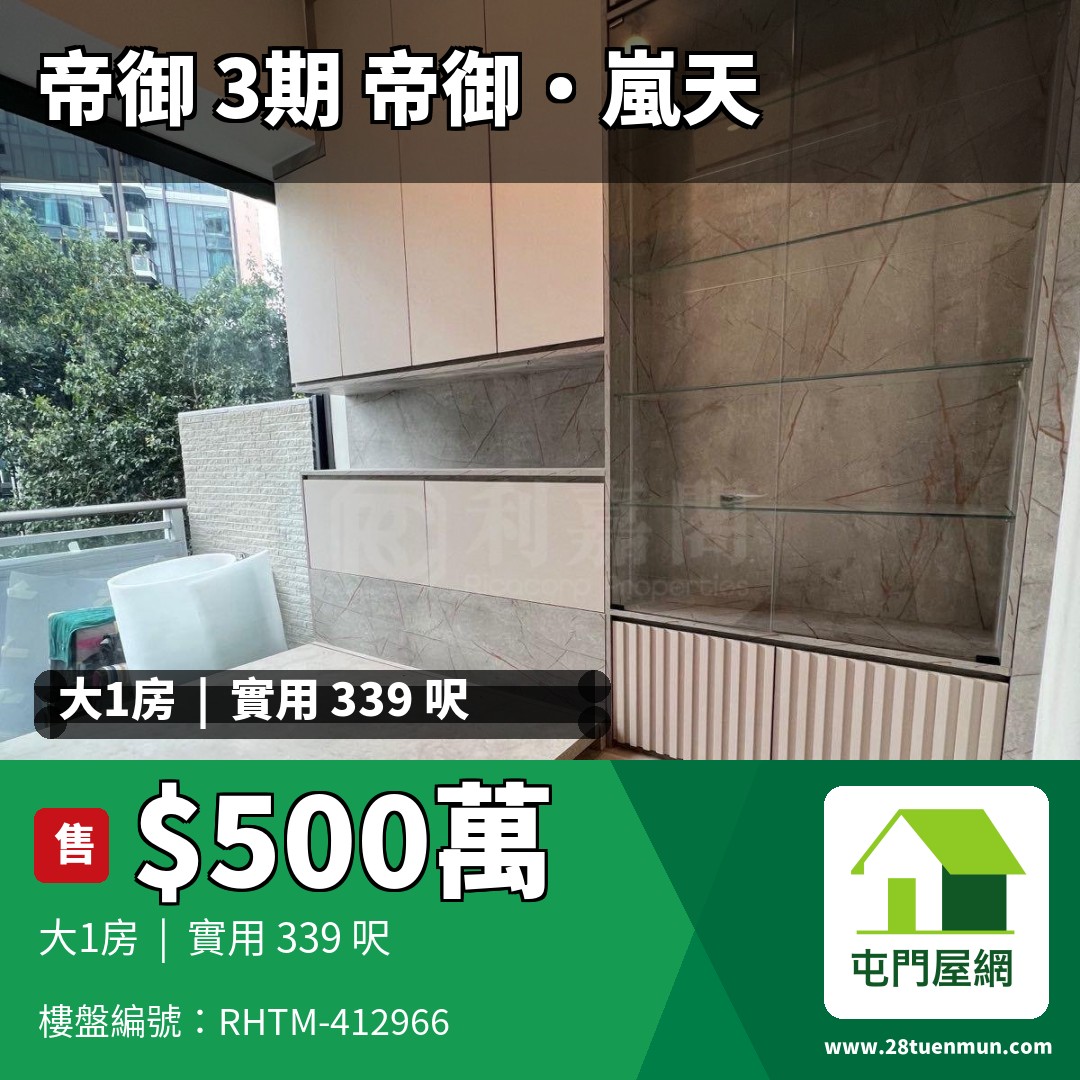 帝御 3期 帝御‧嵐天 6座 - 屯門屋網 28tuenmun.com