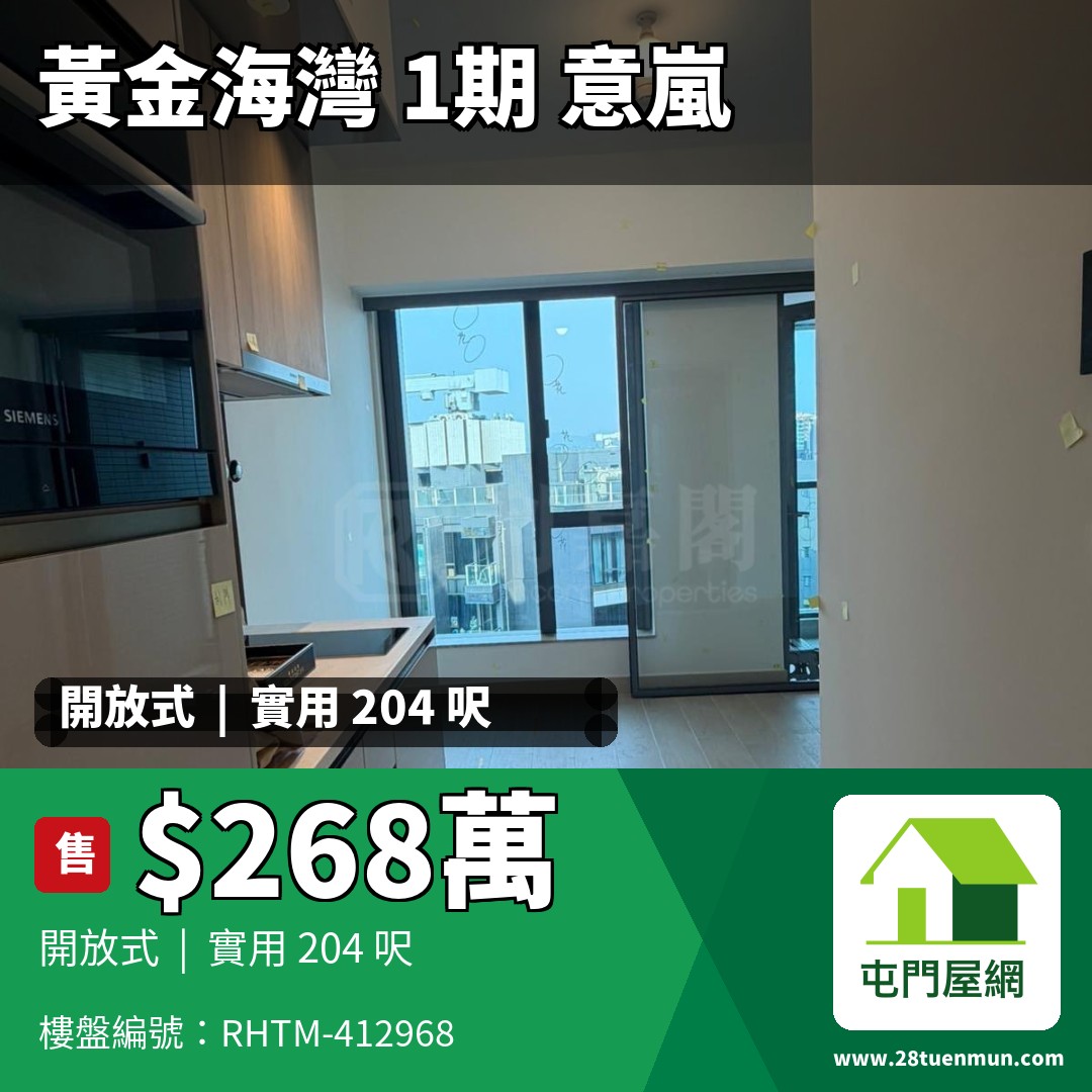 黃金海灣 1期 意嵐 5B座 - 屯門屋網 28tuenmun.com