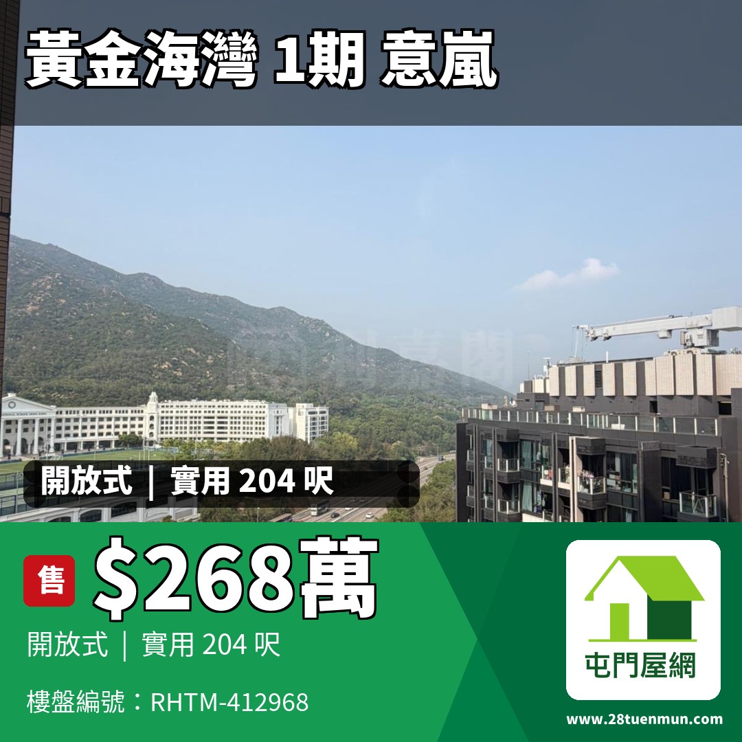 黃金海灣 1期 意嵐 5B座