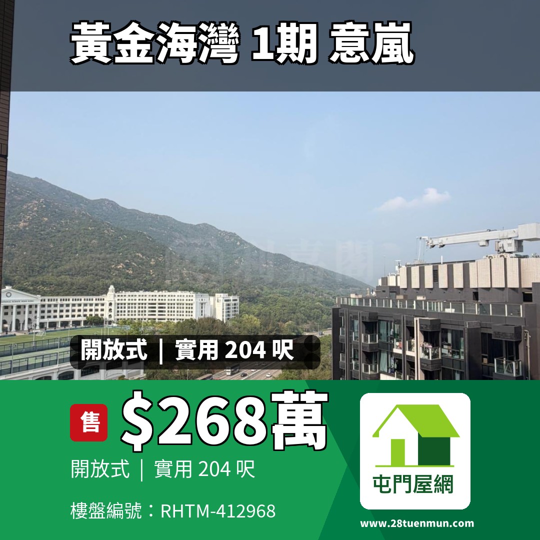黃金海灣 1期 意嵐 5B座 - 屯門屋網 28tuenmun.com