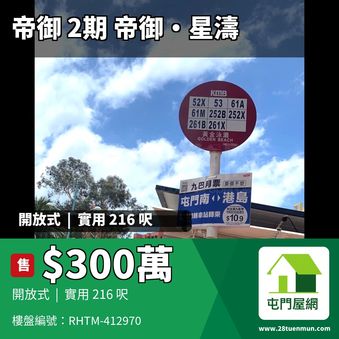 帝御 2期 帝御‧星濤 2座 - 屯門屋網 28tuenmun.com