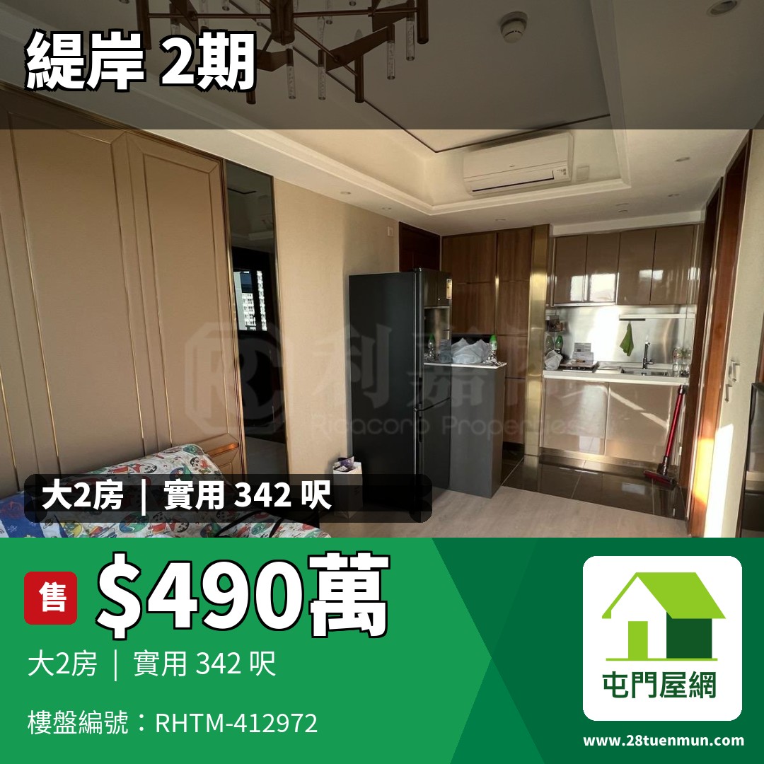 緹岸 2期 3A座 - 屯門屋網 28tuenmun.com