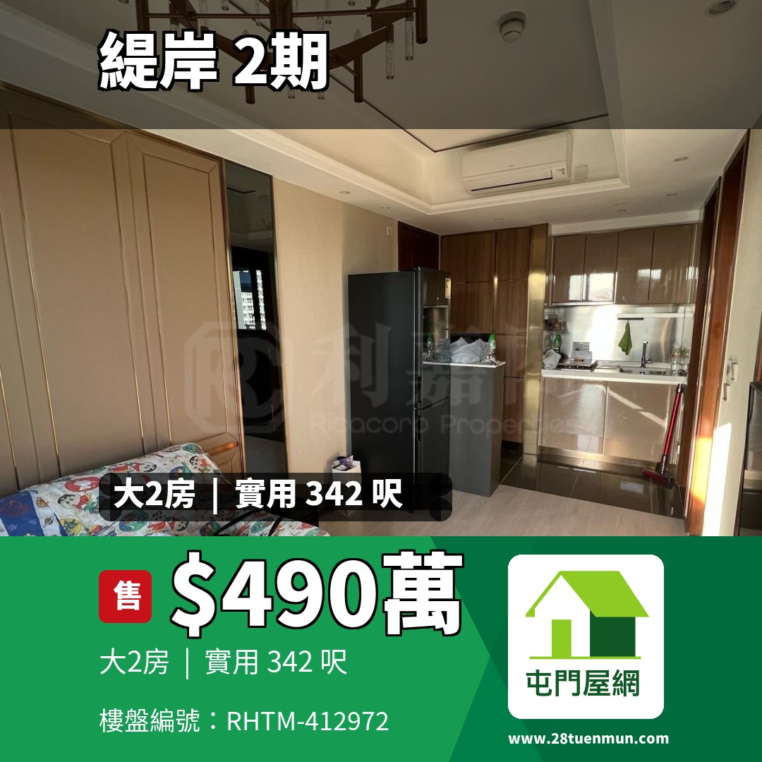 緹岸 2期 3A座 - 屯門屋網 28tuenmun.com