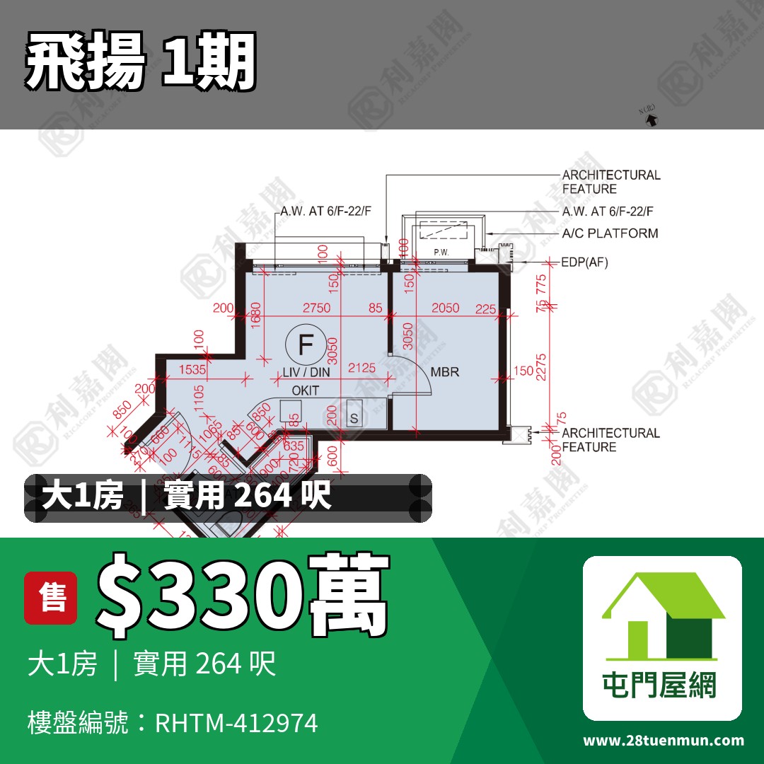 飛揚 1期 2座 - 屯門屋網 28tuenmun.com