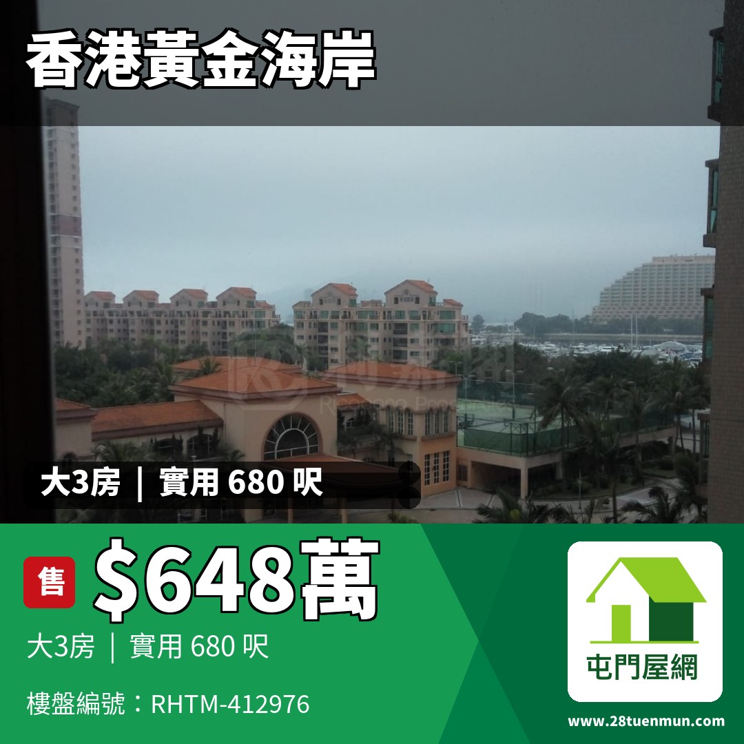 香港黃金海岸 10座 - 屯門屋網 28tuenmun.com