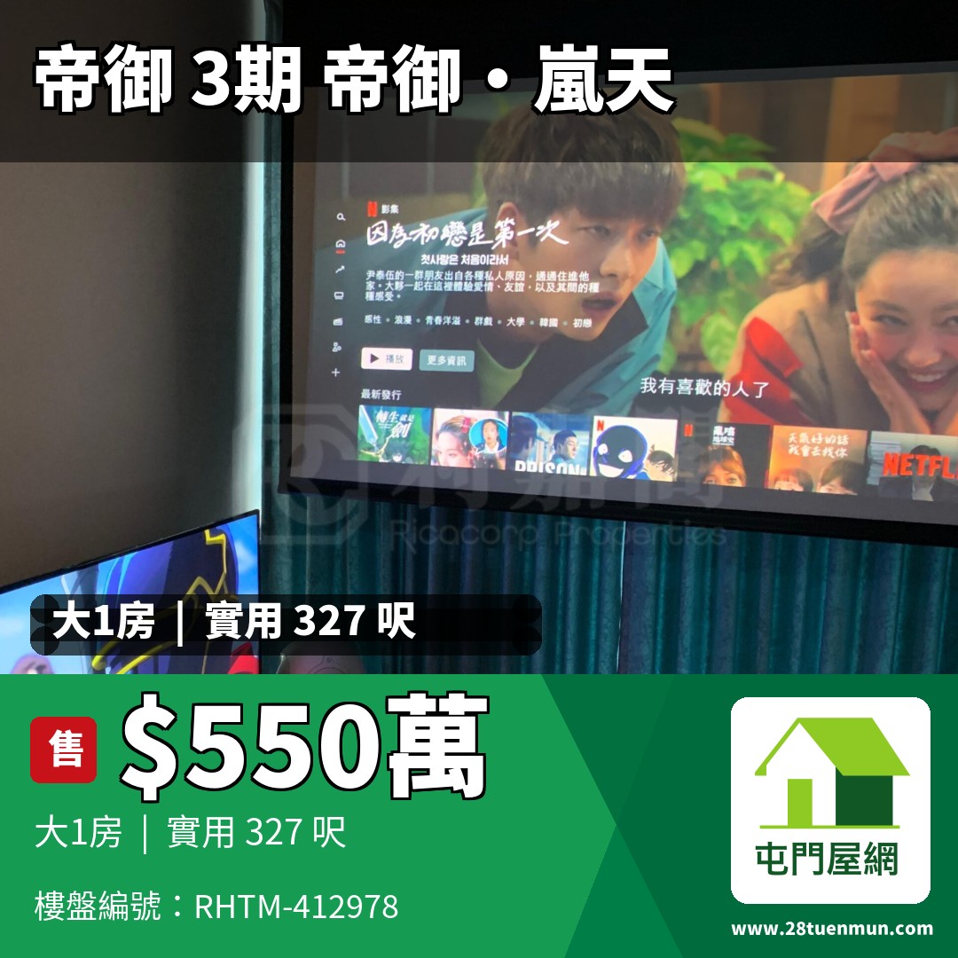 帝御 3期 帝御‧嵐天 6座 - 屯門屋網 28tuenmun.com