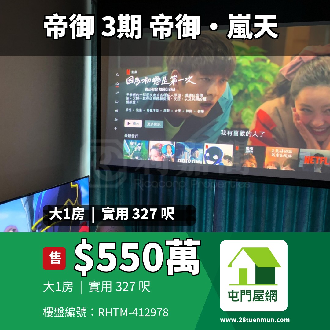 帝御 3期 帝御‧嵐天 6座 - 屯門屋網 28tuenmun.com