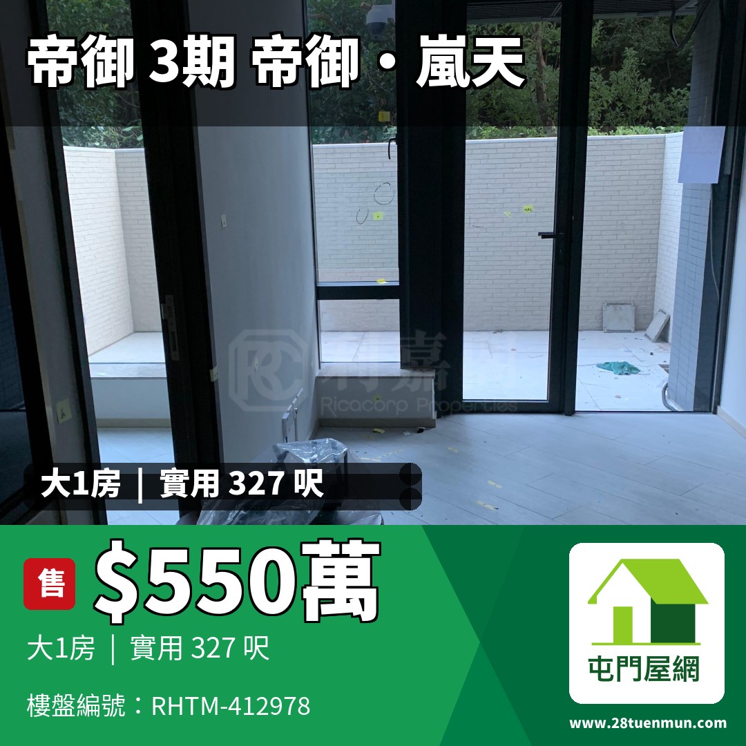 帝御 3期 帝御‧嵐天 6座 - 屯門屋網 28tuenmun.com