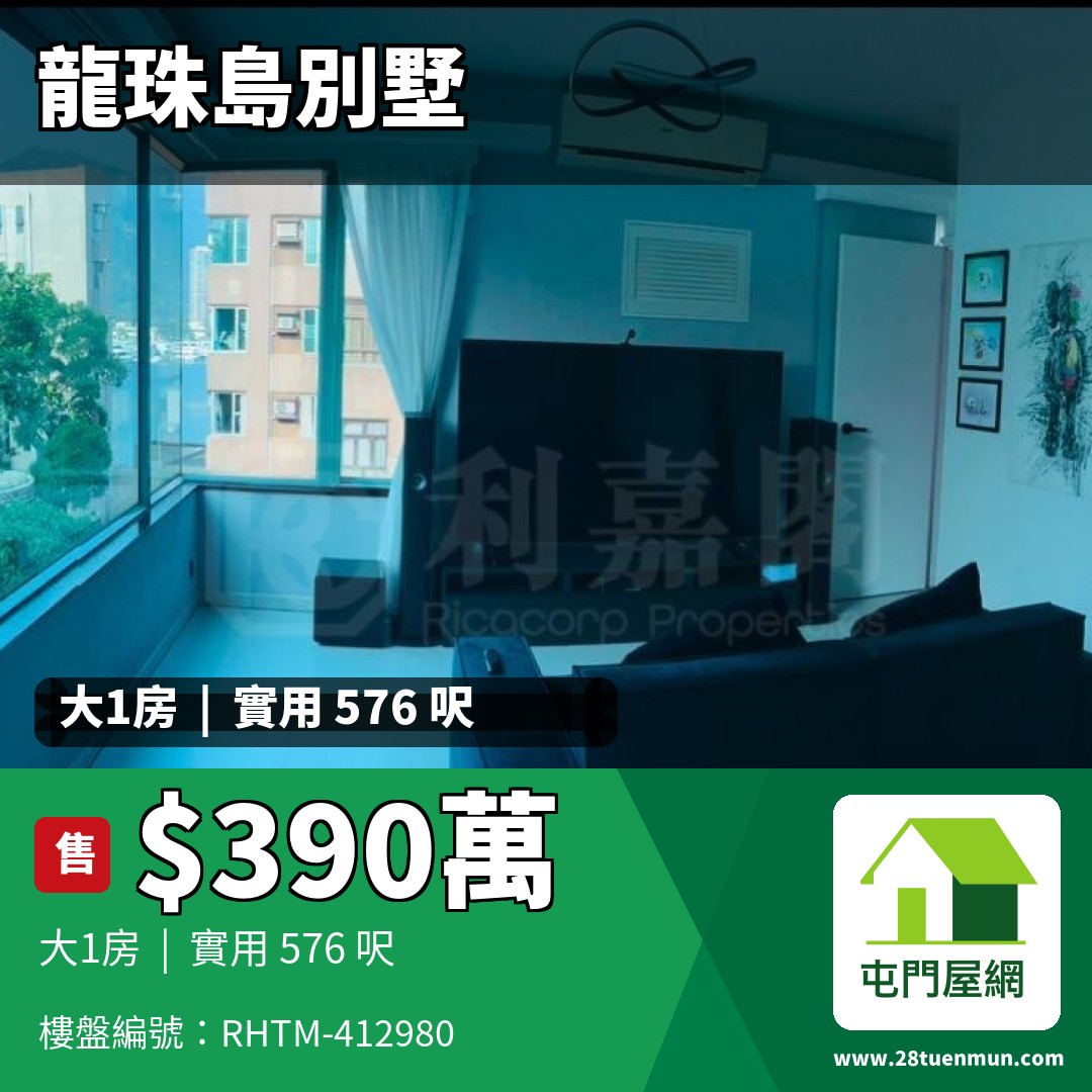 龍珠島別墅 東座 - 屯門屋網 28tuenmun.com