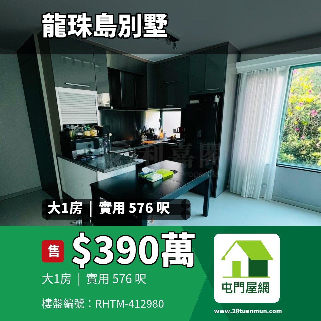 龍珠島別墅 東座 - 屯門屋網 28tuenmun.com