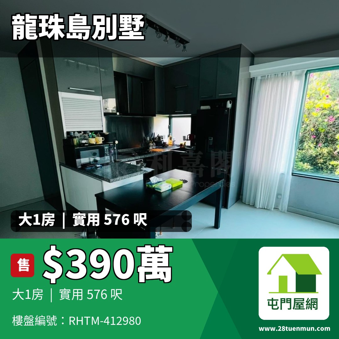 龍珠島別墅 東座 - 屯門屋網 28tuenmun.com